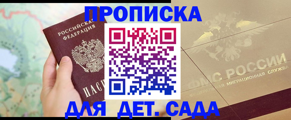 временная регистрация собственник в Голицыно